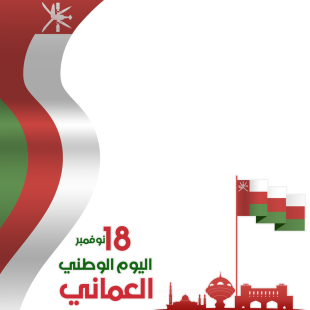 November 18 Happy Oman National Day | 7 oman national day november 18 png
