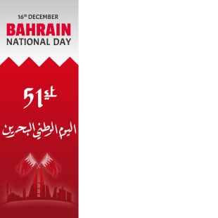 Bahrain Happy National Day 51st Celebration | 10 bahrain happy national day 51 png