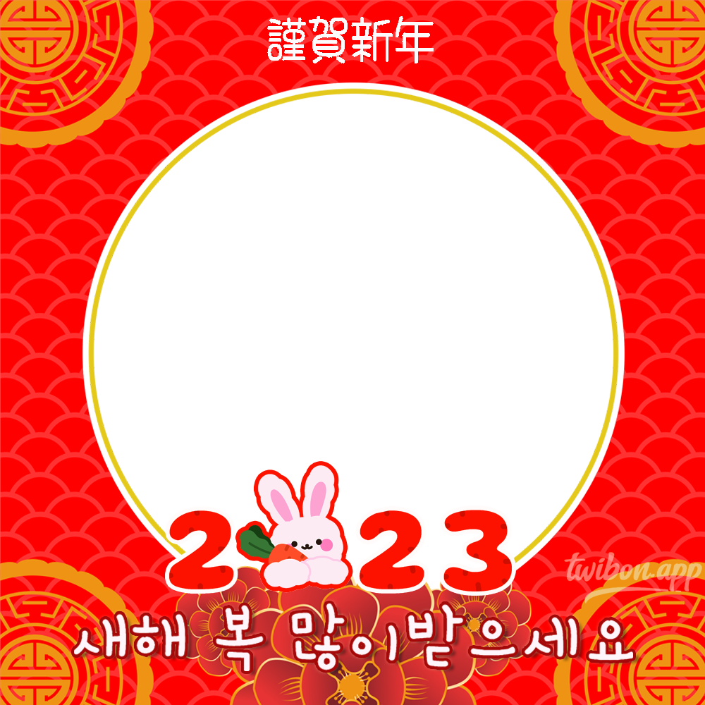 Korean New Year 2023 새해 복 많이 받으세요 | 2 korean new year 2023 png