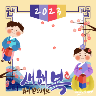 Korean New Year Greetings 2023 Couple Artwork | 4 korean new year greetings png