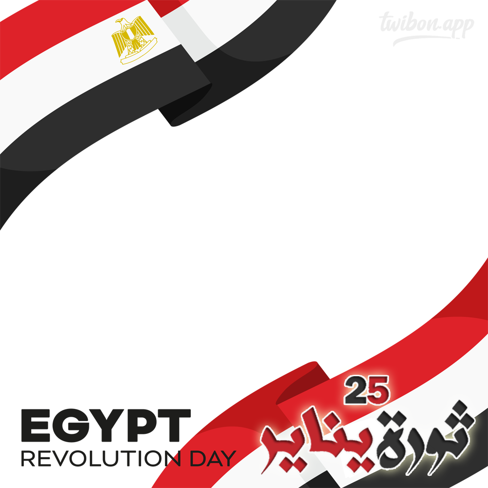 Revolution day Egypt January 25 Picture Frame Templates | 1 revolution day egypt january 25 png