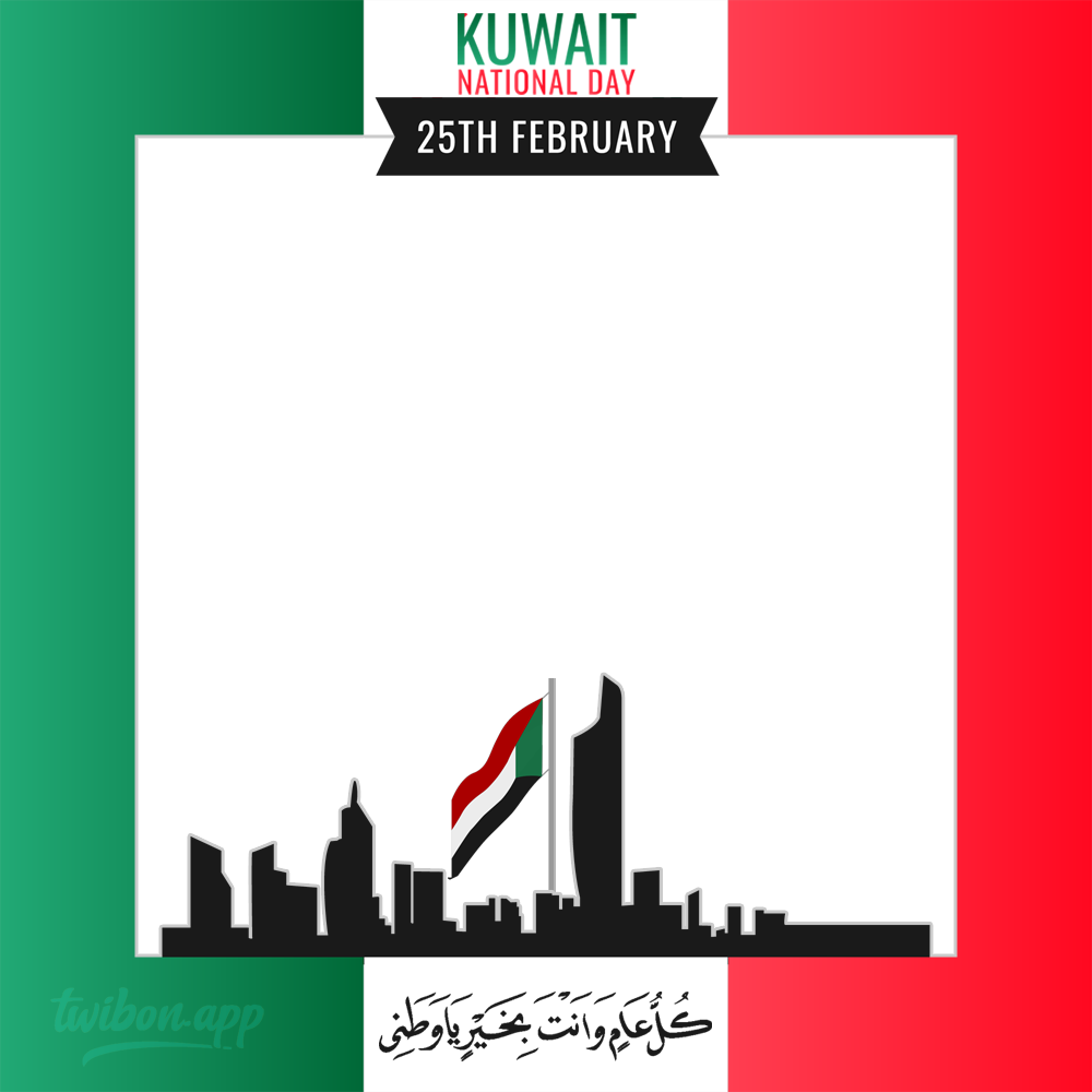 February 25 Kuwait National Day Celebration Pic Frame | 11 february 25 kuwait national day celebration frame png