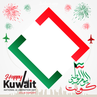 Kuwait National & Liberation Day Greetings Twibbon 2023 | 2 kuwait national and liberation day greetings twibbon png