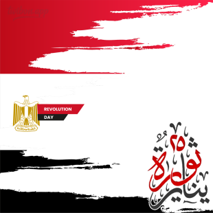 Egypt Revolution Day Celebrations January 25 Greetings | 3 egypt revolution day celebrations january 25 png