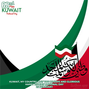 Kuwait National and Liberation Holiday Quotes Frame 2023 | 5 kuwait national and liberation day holiday 2023 quotes image png