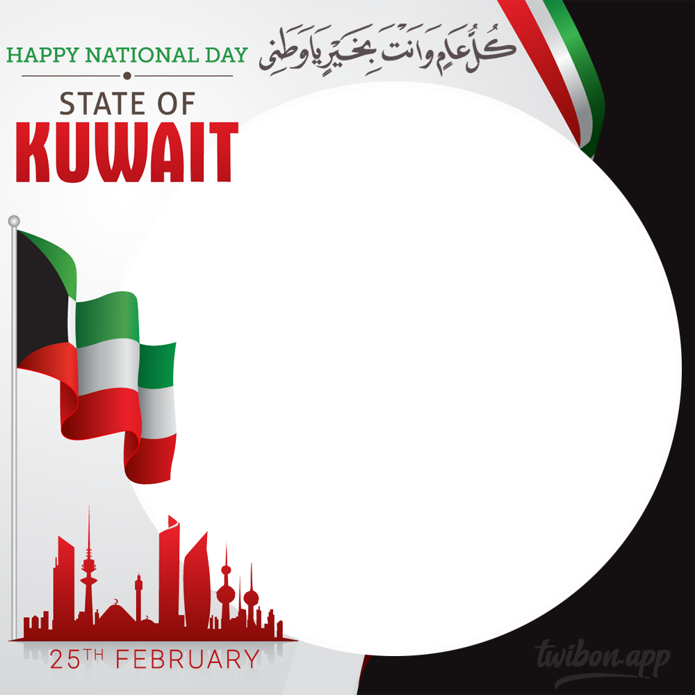 Kuwait National Day 2023 Images Frame Template Design | 9 kuwait national day 2023 images frame design png