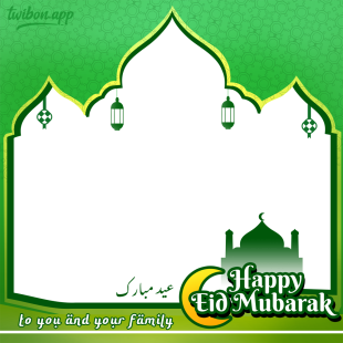 Family Happy Eid Mubarak Greetings Picture Frame | 4 family happy eid mubarak greetings picture frame png