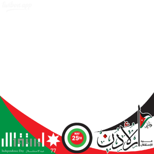 Happy Independence Day Jordan 77th Anniversary | 2 happy independence jordan 77 png