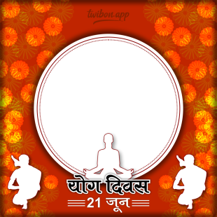 International Yoga Day 21st June 2023 Theme Twibbon (Hindi) | 5 international yoga day 2023 theme twibbon png
