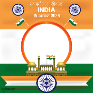 77th Independence Day of India | 13 august 15 india independence day 2023 frame png
