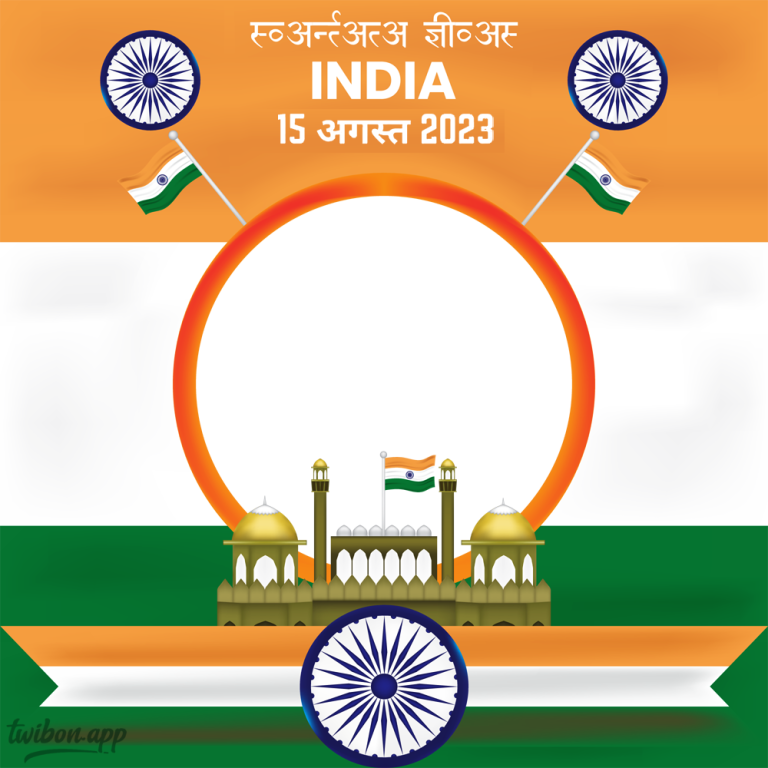 India Independence Day 2023 Greetings Twibbon Frame