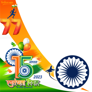 Happy 77th Independence Day of India Logo Frame | 14 happy 77th independence day of india logo frame png