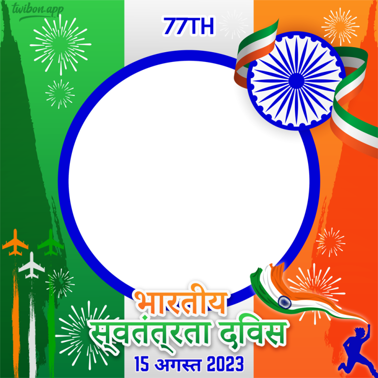 India Independence Day 2023 Greetings Twibbon Frame