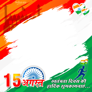 77th Independence Day of India | 18 77 years of indian independence logo background frame png