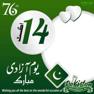 Pakistan Independence Day 2023 Picture Frames | 3 76th happy pakistan independence day quotes frame png