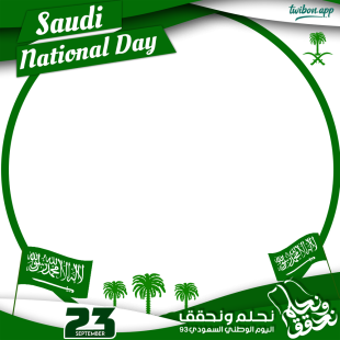 93 National Day Saudi Arabia Picture Frame Template | 1 93 national day saudi arabia png