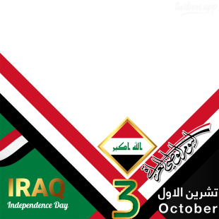 Iraqi Independence Day 2023 Picture Frame PNG | 1 iraqi independence day 2023 png