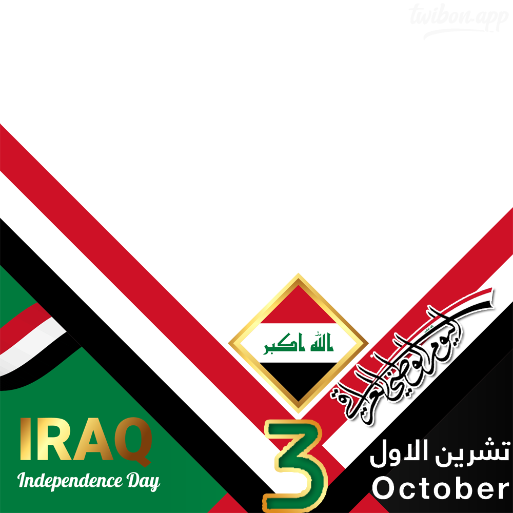 Iraqi Independence Day 2023 Picture Frame PNG | 1 iraqi independence day 2023 png