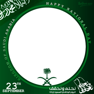 Happy 93rd National Day Saudi Arabia | 10 93rd saudi national day greetings images frame png