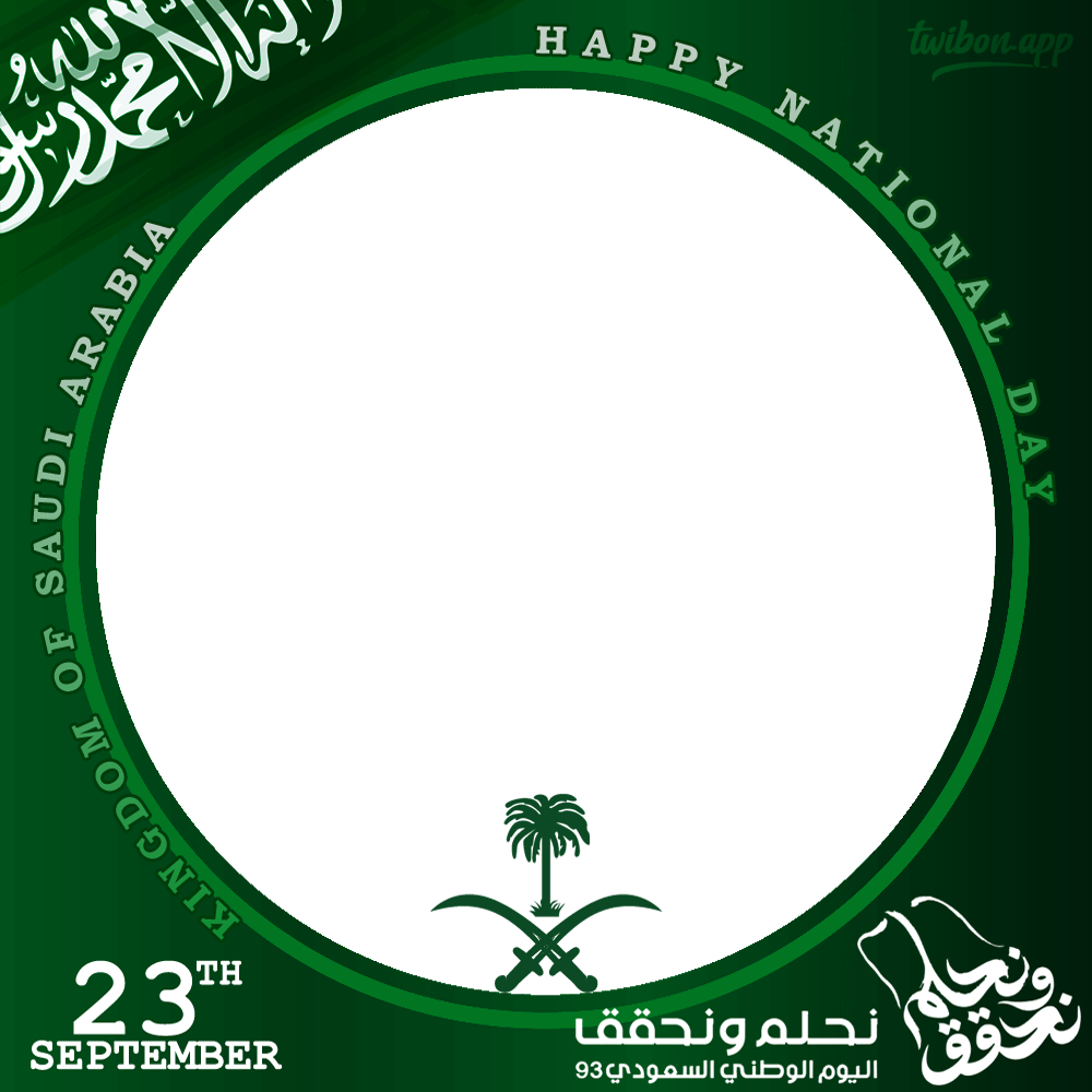 93rd Saudi National Day Greetings Images Frame | 10 93rd saudi national day greetings images frame png
