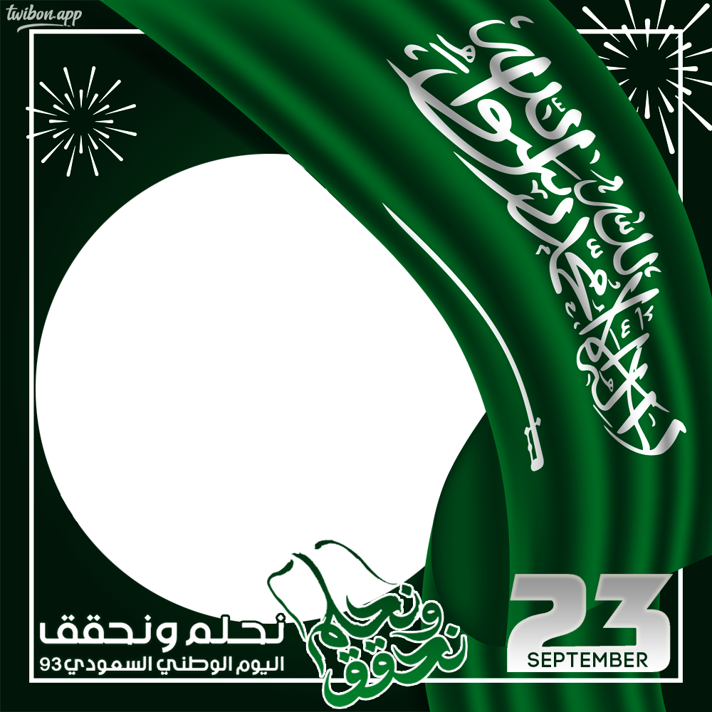 93 Kingdom of Saudi Arabia National Day Logo Pic Frame | 11 93 kingdom of saudi arabia national day logo frame png