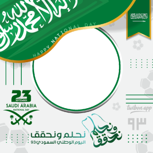 Saudi National Day Theme 2023 Twibbon Template | 12 saudi national day theme 2023 twibbon template png