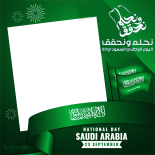 Saudi National Day 23 September 2023 | 2 saudi national day 23 september 2023 png