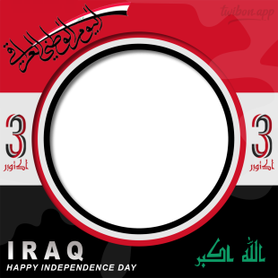 Iraq National Day 2023 Greetings Picture Frame Template | 4 iraq national day 2023 png