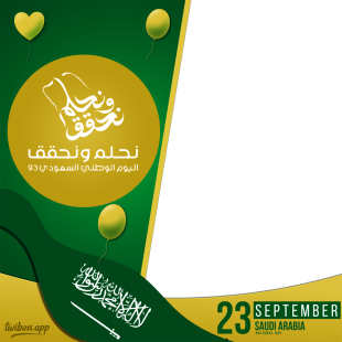 93 National Day of Saudi Arabia 2023 Picture Frame | 5 93 national day of saudi arabia 2023 png