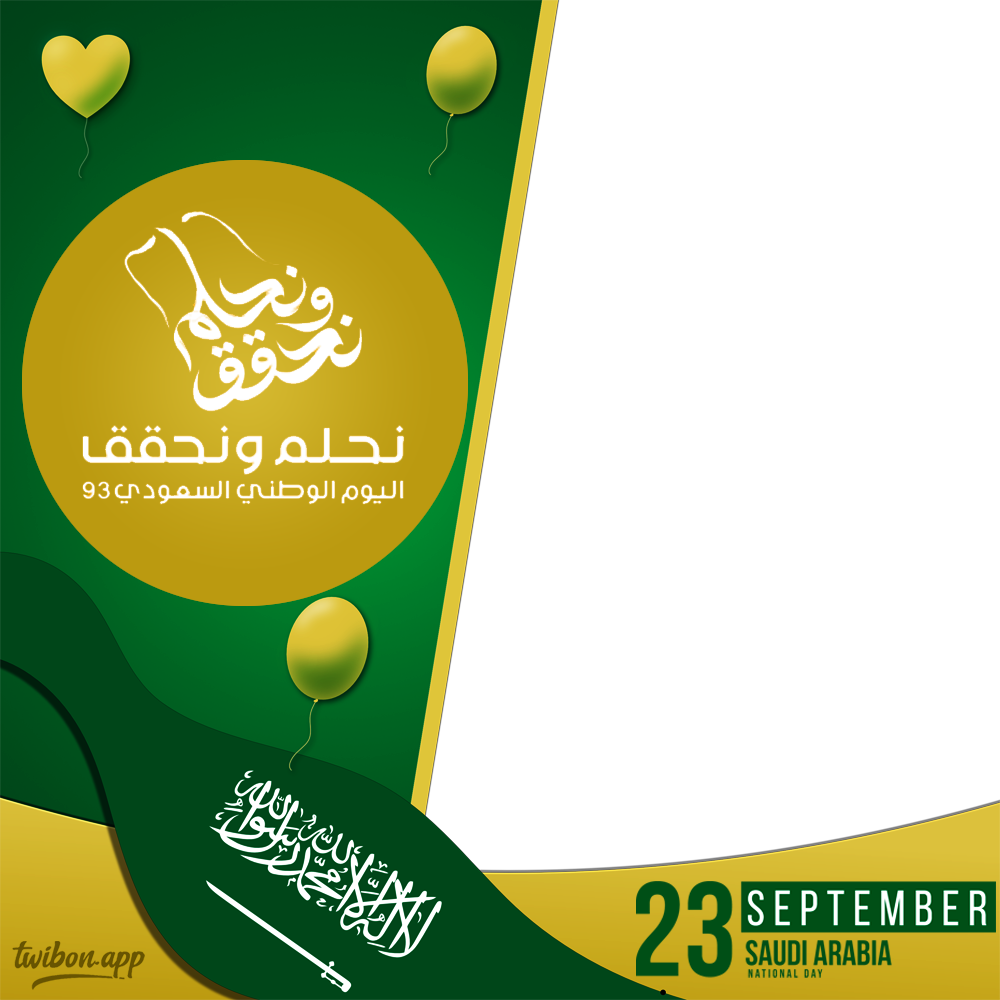 93 National Day of Saudi Arabia 2023 Picture Frame | 5 93 national day of saudi arabia 2023 png