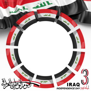 National Day of Iraq 2023 Greetings Images Frame Template | 5 national day of iraq png