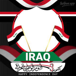 Victory Day of Iraq 2023 Greetings Twibbon Frame Template | 6 victory day iraq png