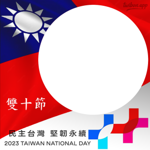 Double Ten National Day Taiwan 2023 Picture Frame | 1 double ten national day taiwan png