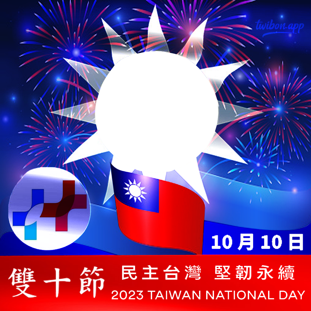 October 10 Taiwan National Day 雙十節 2023 Greetings Frame | 3 october 10 taiwan national day png