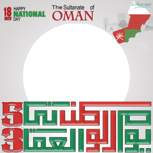 Oman National Day Celebration 2023 Images Frame | 3 oman national day celebration 2023 picture frame png