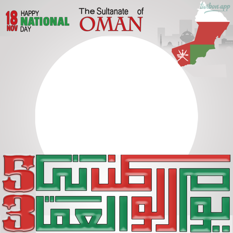Happy Oman National Day Greetings Picture Frame PNG