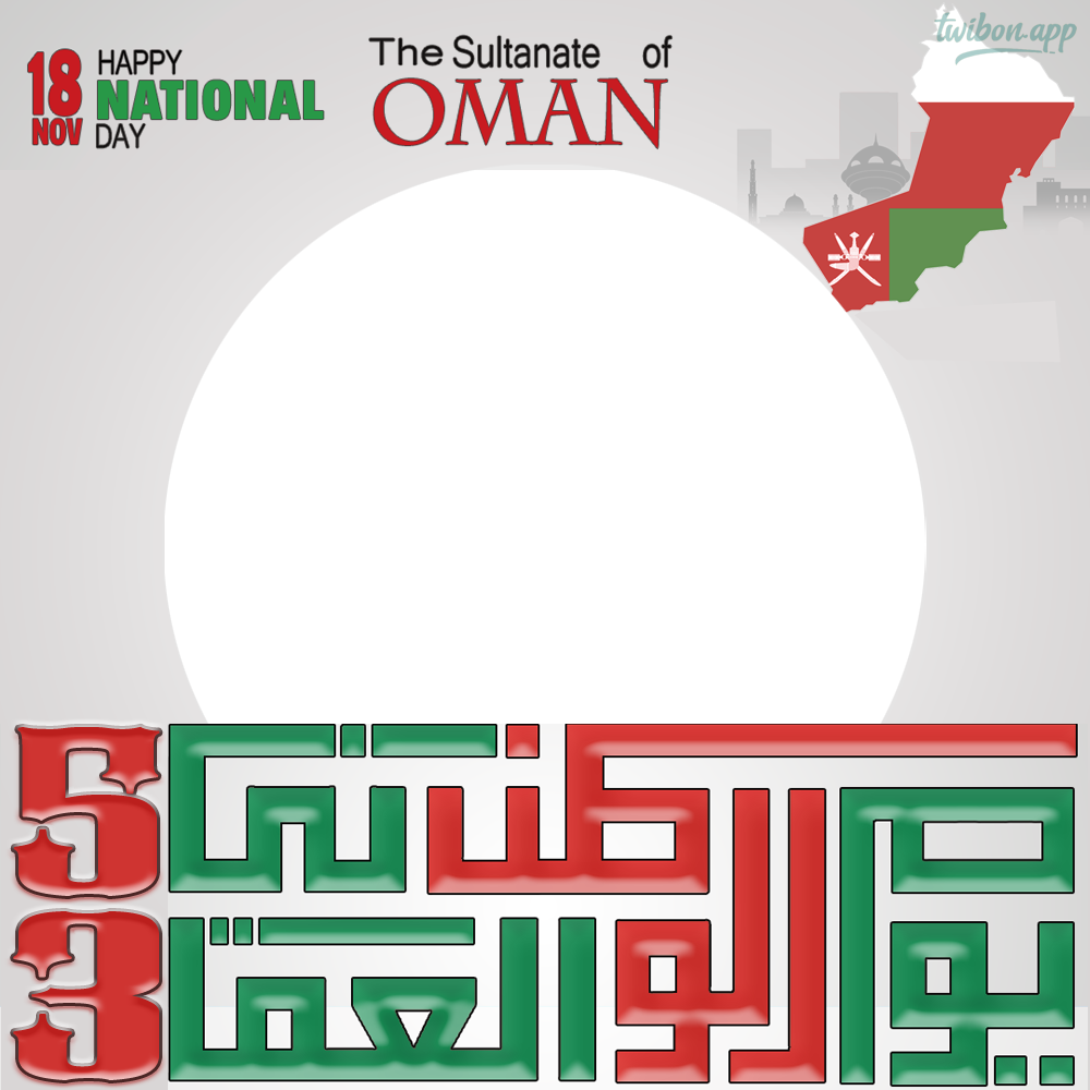 Oman National Day Celebration 2023 Images Frame | 3 oman national day celebration 2023 picture frame png