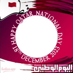 Qatar National Day Greetings in Arabic Twibbon Frame | 1 qatar national day greetings in arabic twibbon frame png