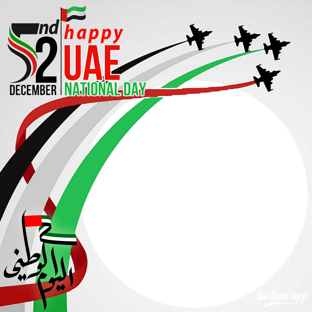 Commemoration Day and UAE National Day 2023 Picture Frame | 2 commemoration day and uae national day 2023 png