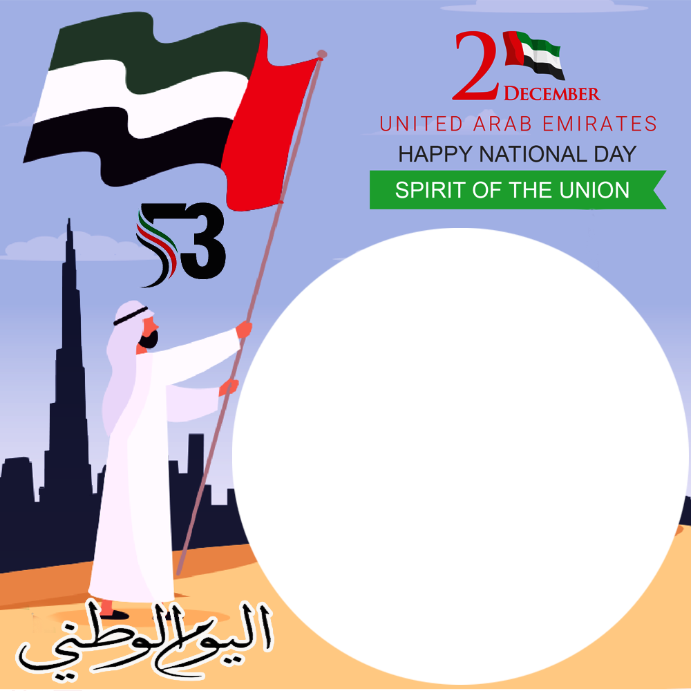 United Arab Emirates Happy National Day 2nd December | 3 united arab emirates happy national day 2nd december png