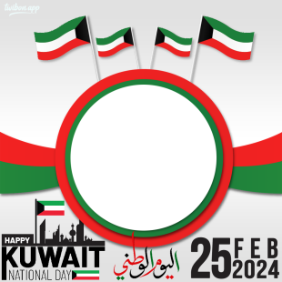 Happy Kuwait National Day 2024 Images Frame | 1 happy kuwait national day 2024 images frame png