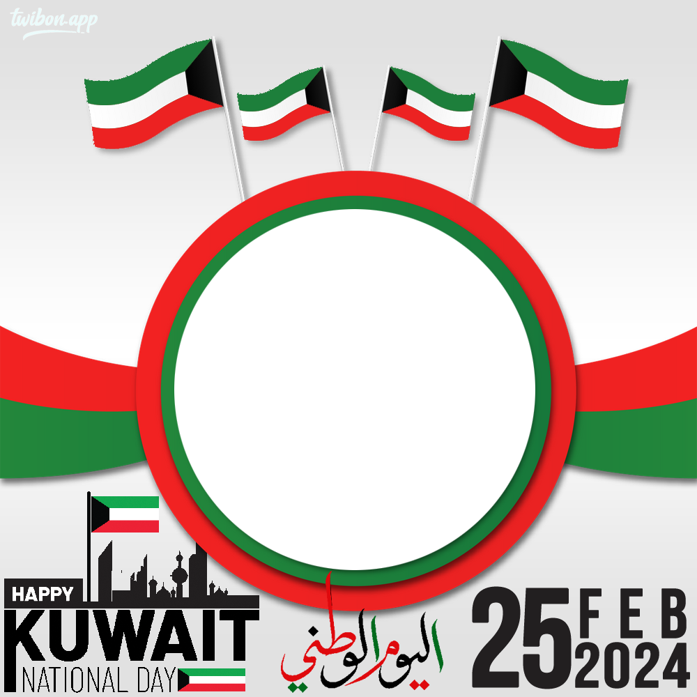 Happy Kuwait National Day 2024 Images Frame | 1 happy kuwait national day 2024 images frame png