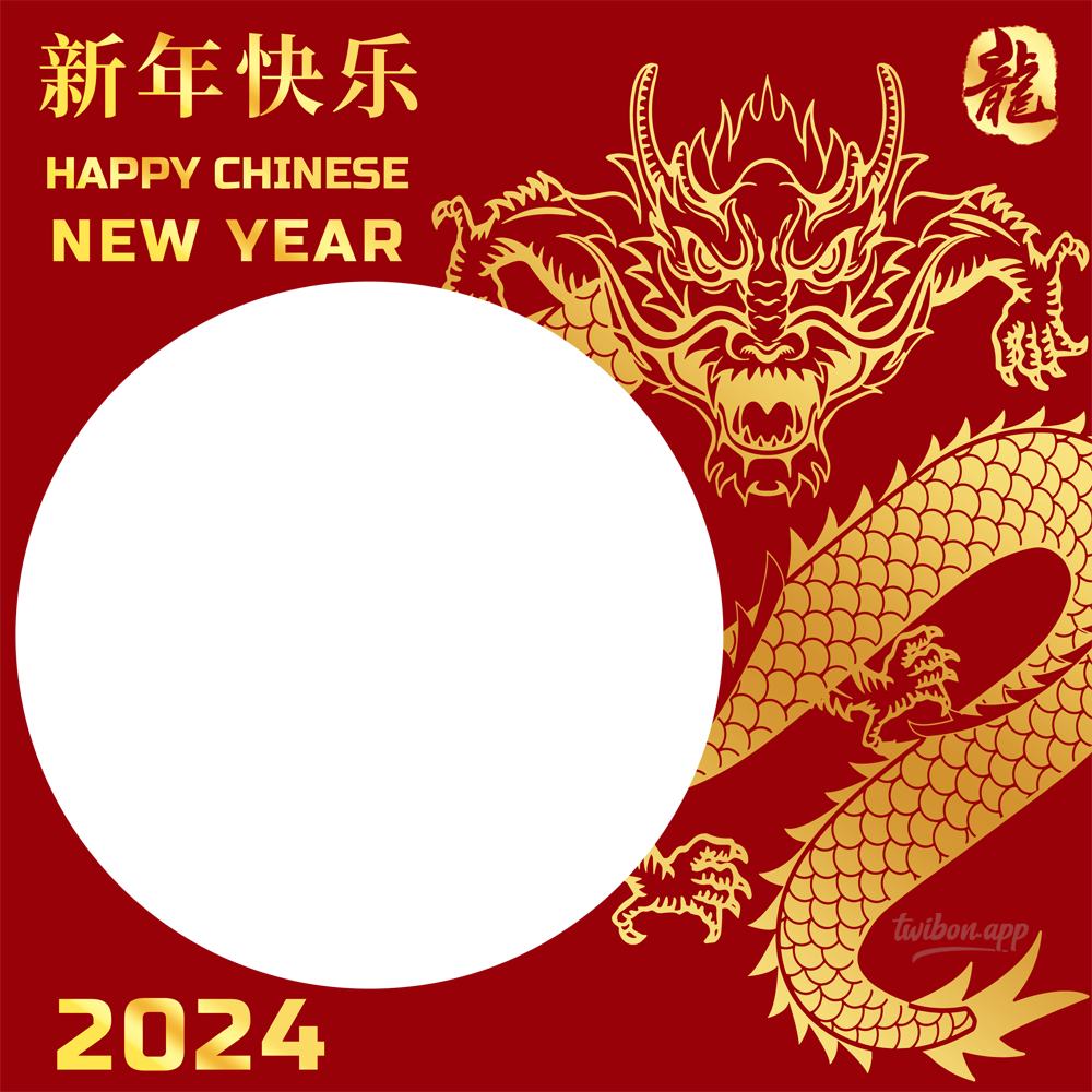 2024 Happy Chinese Lunar New Year in Chinese - Photo Frame | 3 happy chinese lunar new year in chinese png
