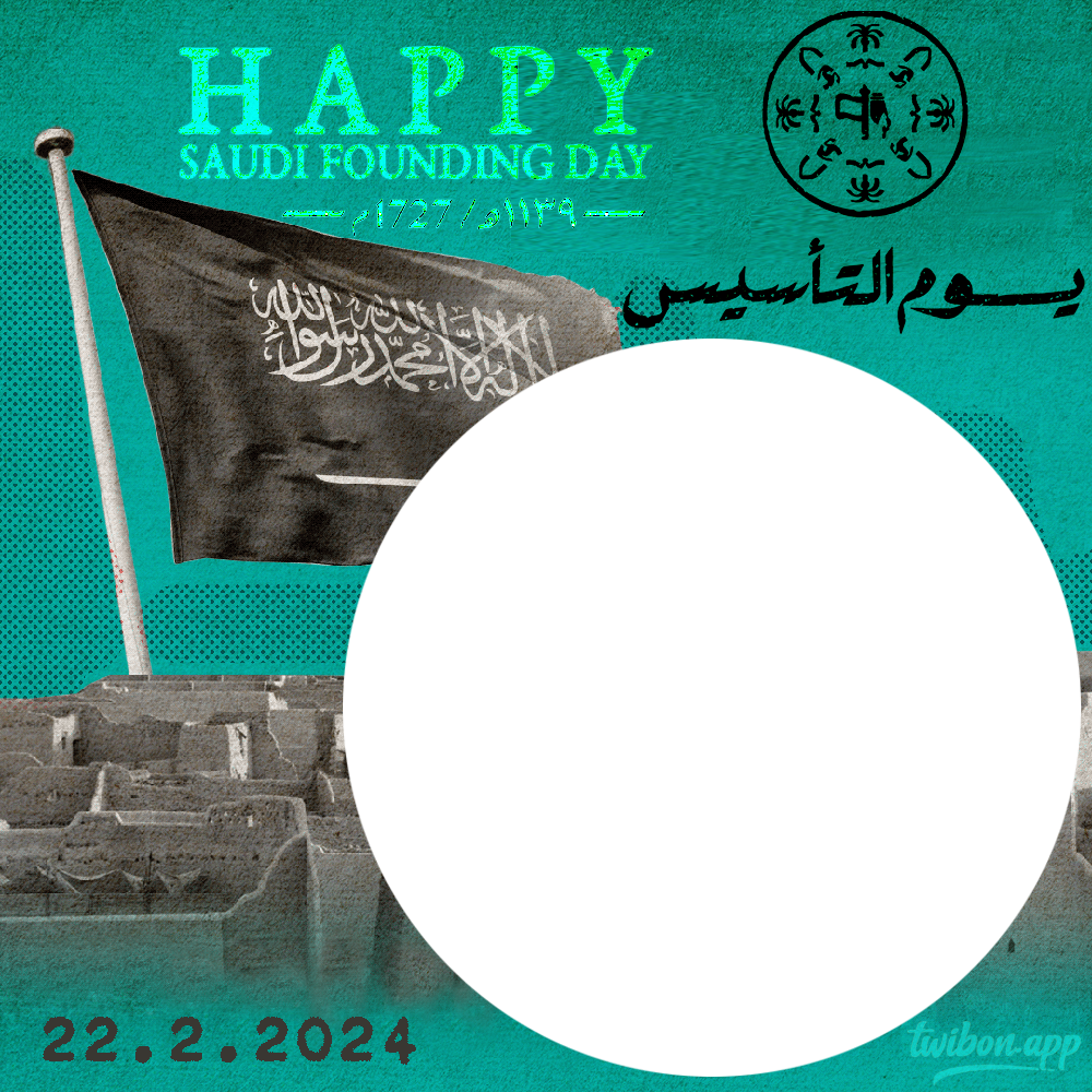 Saudi Founding Day Greetings Photo Frame | 3 saudi founding day greetings frame png