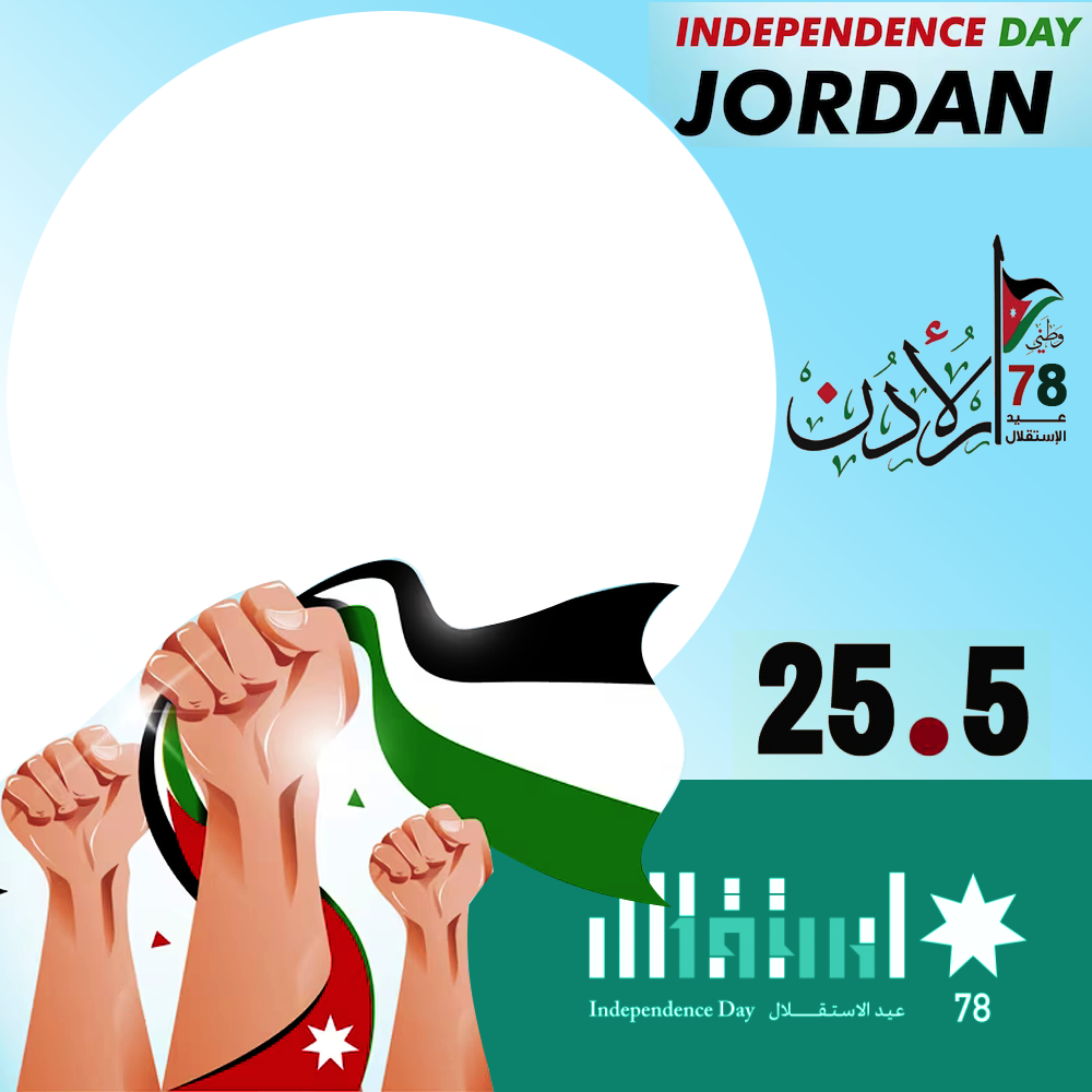 Jordanian Independence Day 78 Photo Frame | 1 jordanian independence day 78 png