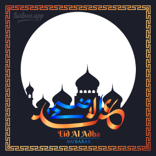 Best Eid Adha Greetings Background Design Frame | 3 best eid adha greetings background design png