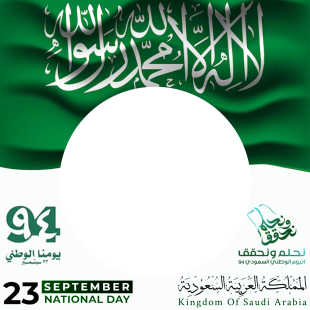 94th Saudi National Day 2024 Picture Frame Twibbon | 1 94th saudi national day 2024 png