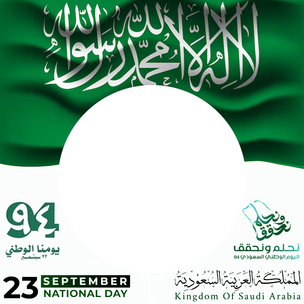 94th Saudi National Day 2024 Picture Frame Twibbon | 1 94th saudi national day 2024 png