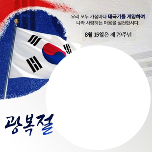 National Liberation Day of Korea 2024 Picture Frame | 1 national liberation day of korea 2024 png