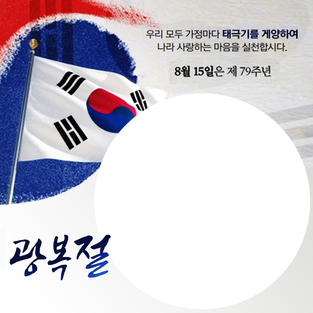 National Liberation Day of Korea 2024 Picture Frame | 1 national liberation day of korea 2024 png